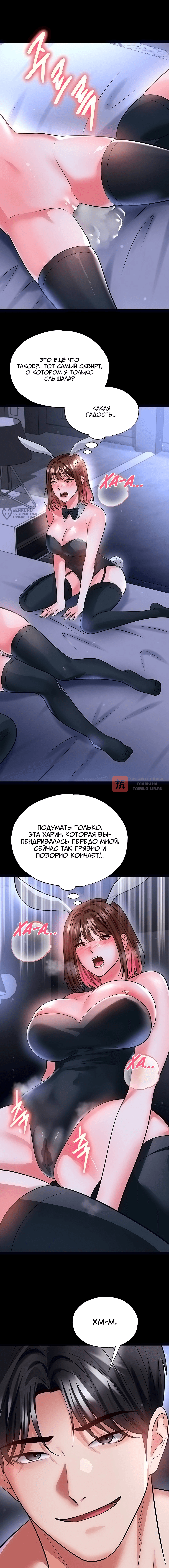 Глава 76, Страница 8