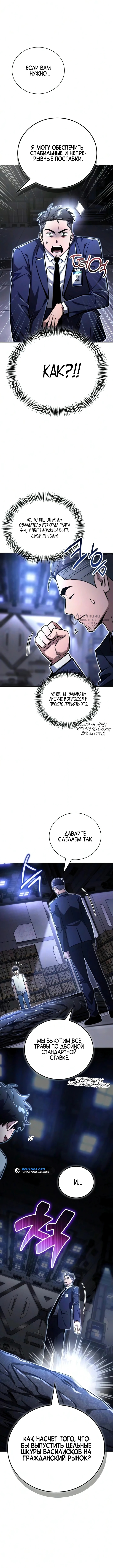 Глава 32, Страница 3