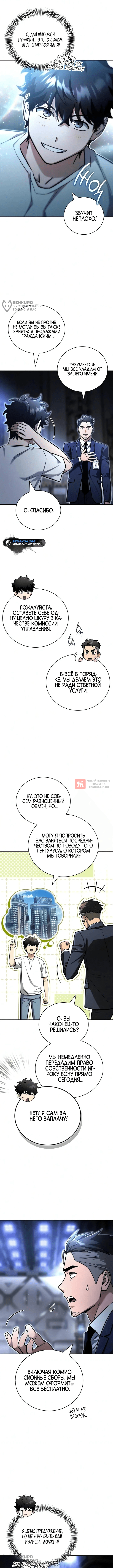 Глава 32, Страница 4