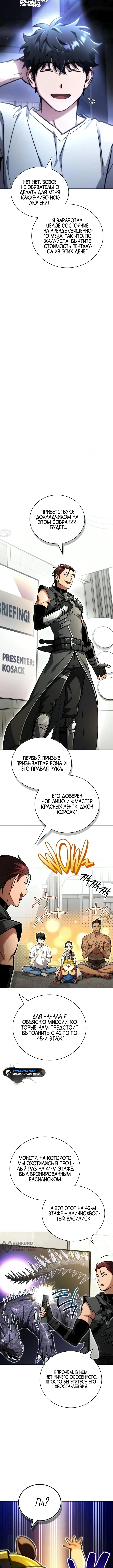 Глава 32, Страница 5