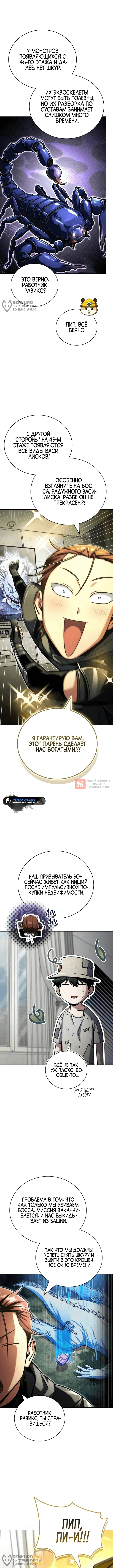 Глава 32, Страница 8
