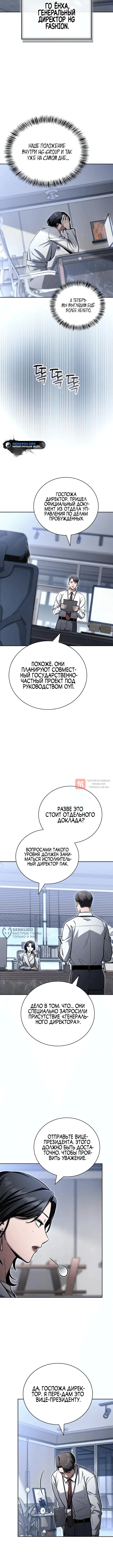 Глава 32, Страница 10