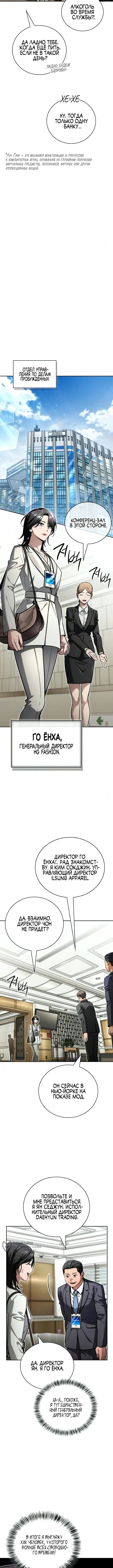 Глава 33, Страница 5