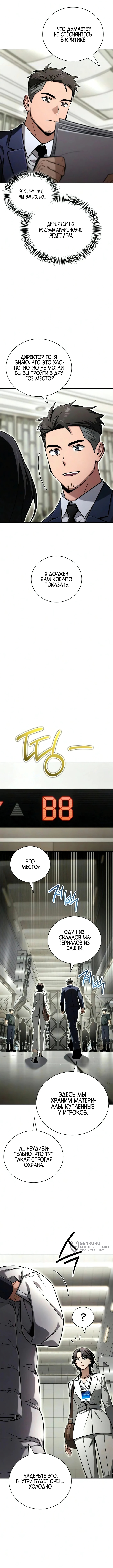 Глава 33, Страница 9
