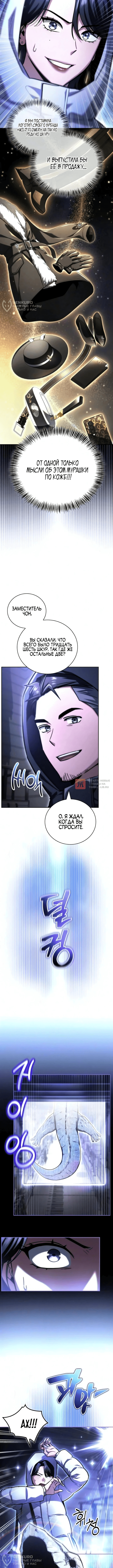 Глава 33, Страница 12