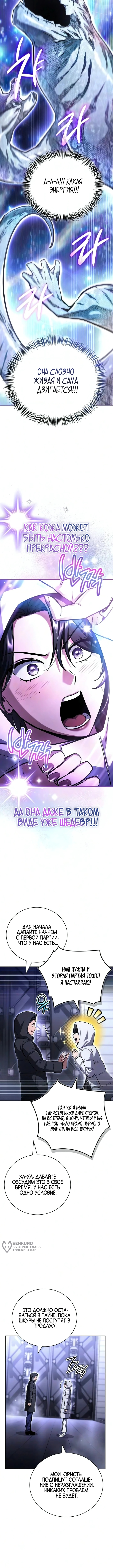 Глава 33, Страница 13