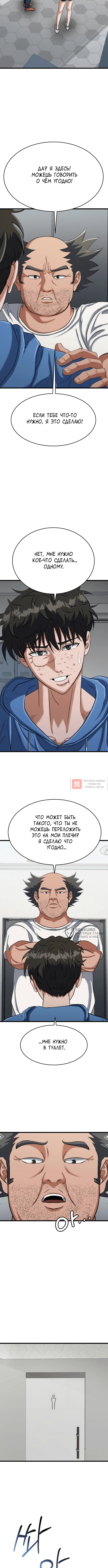 Глава 38, Страница 2