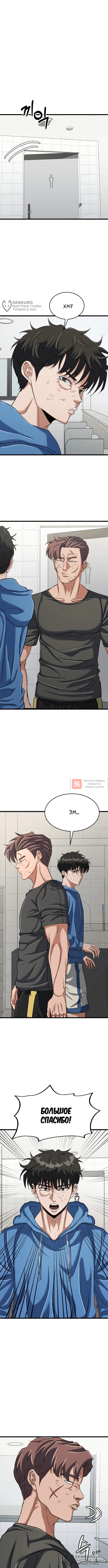 Глава 38, Страница 4