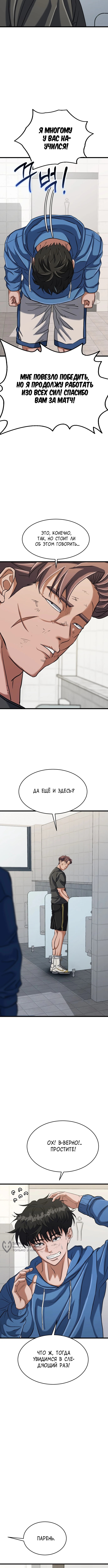 Глава 38, Страница 5