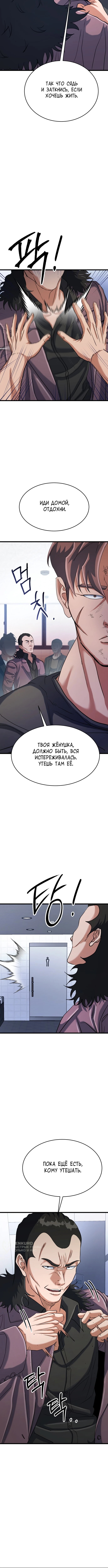 Глава 38, Страница 13