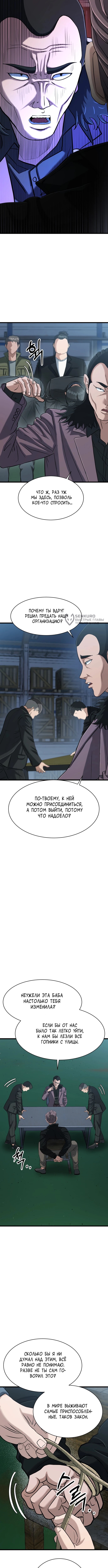 Глава 39, Страница 7