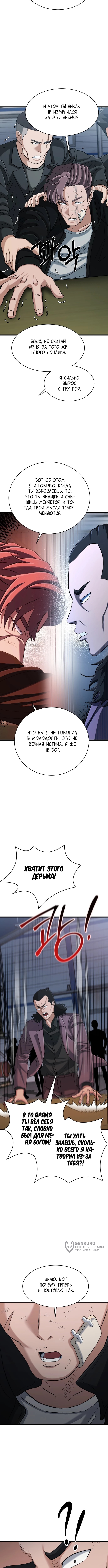Глава 39, Страница 9