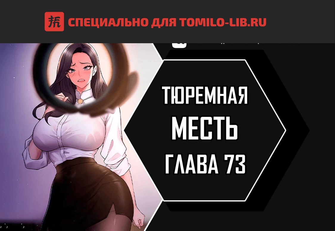 Глава 73, Страница 1