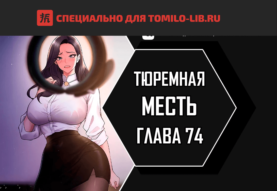 Глава 74, Страница 1