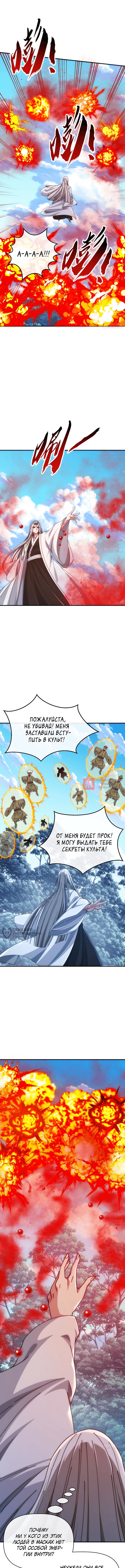 Глава 101, Страница 2