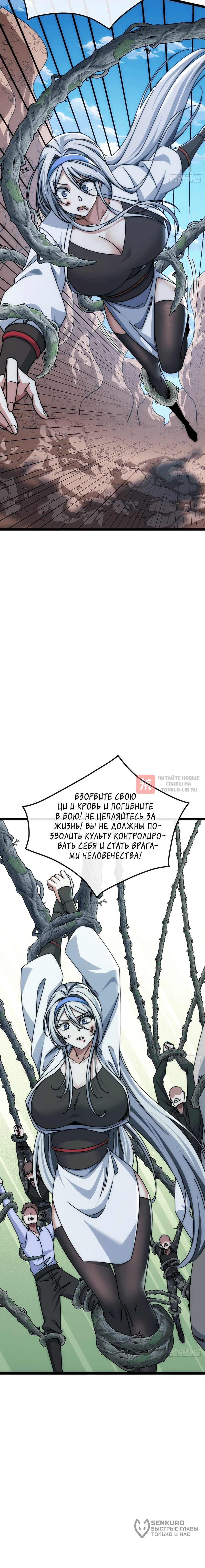 Глава 101, Страница 6
