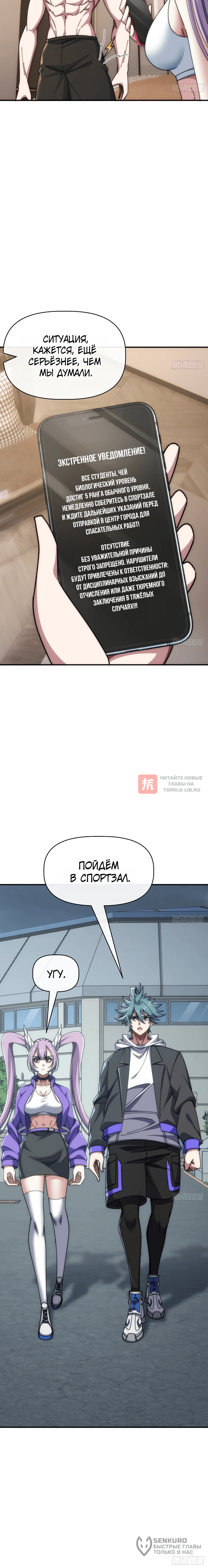 Глава 103, Страница 6
