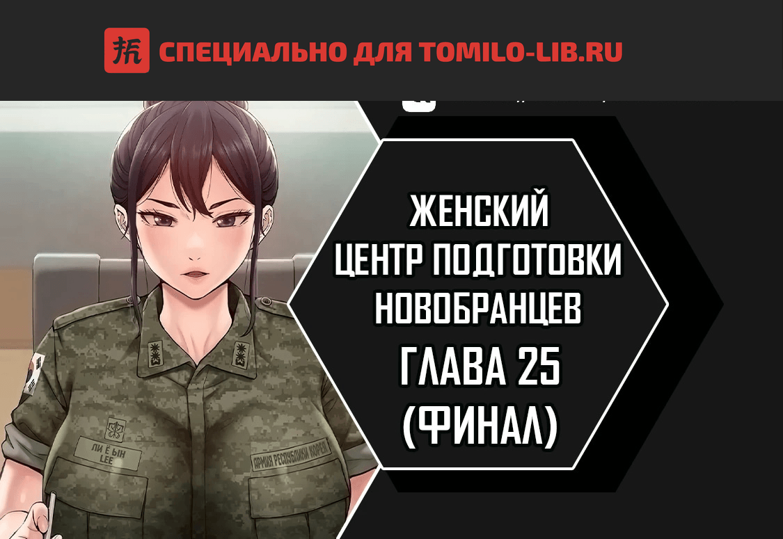 Глава 25, Страница 1