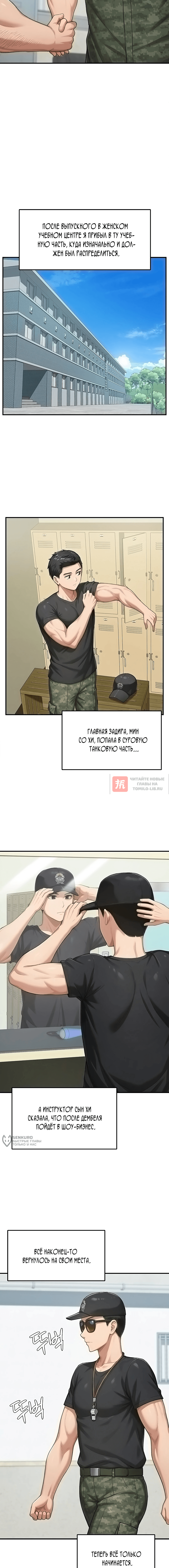 Глава 25, Страница 10