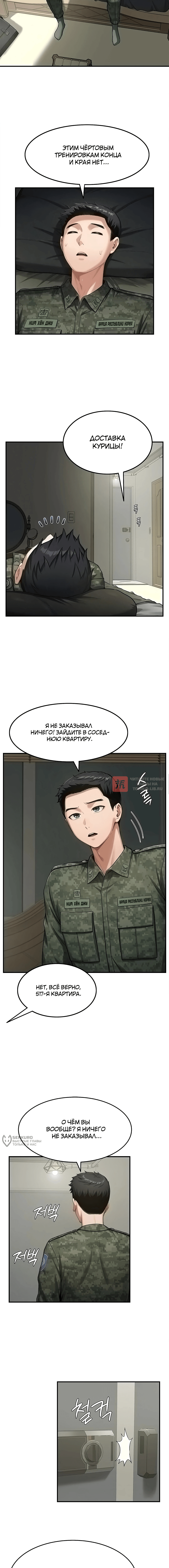 Глава 25, Страница 14