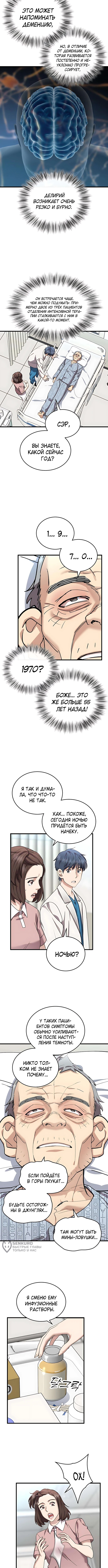 Глава 29, Страница 5
