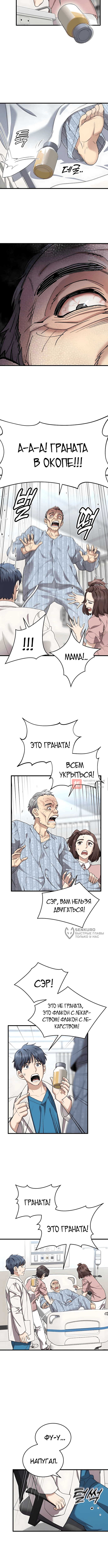 Глава 29, Страница 6