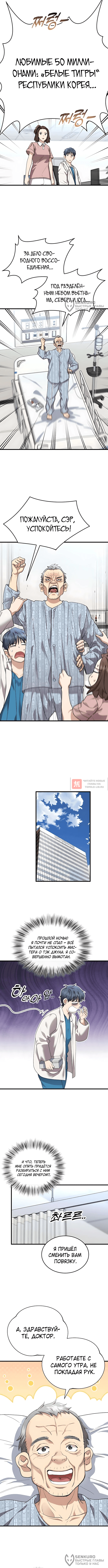 Глава 29, Страница 8