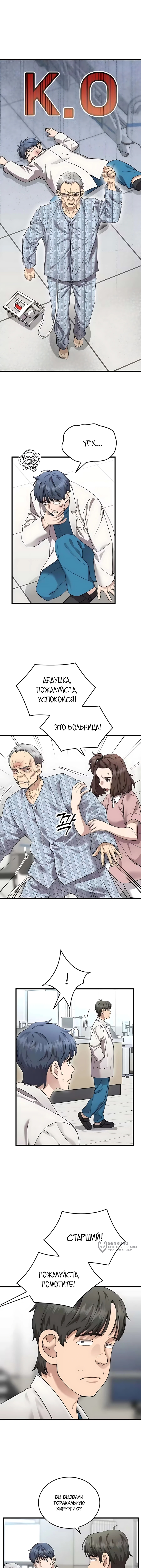 Глава 30, Страница 9