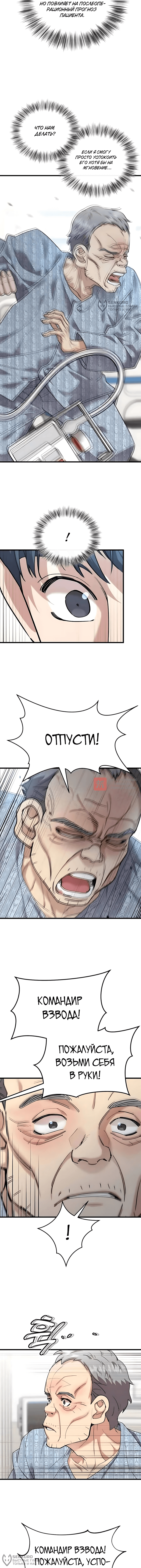 Глава 30, Страница 12