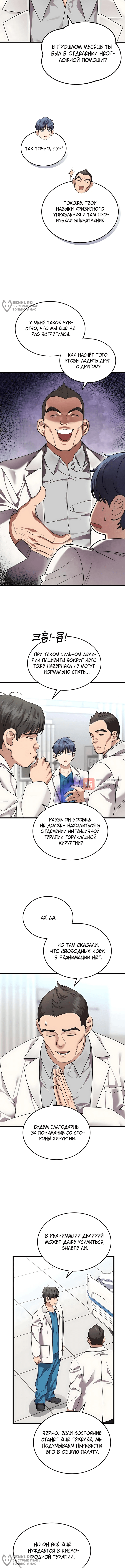 Глава 31, Страница 4