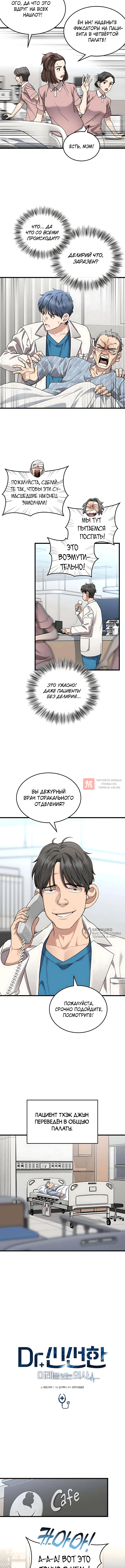 Глава 31, Страница 6