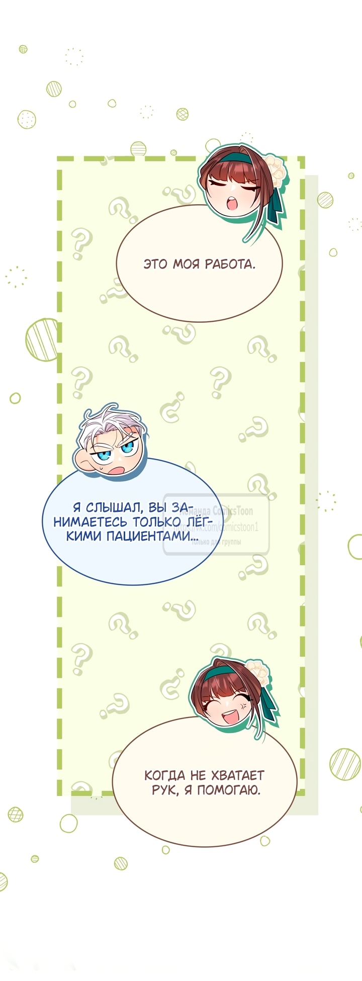 Глава 37, Страница 19