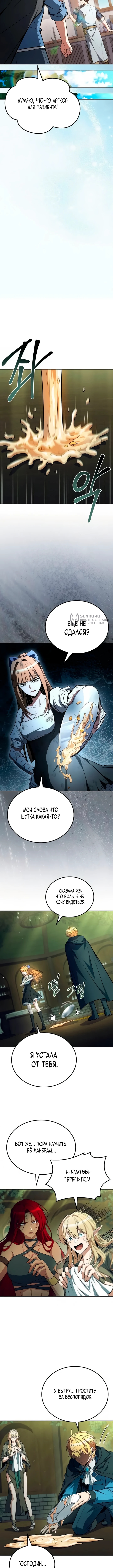 Глава 130, Страница 7