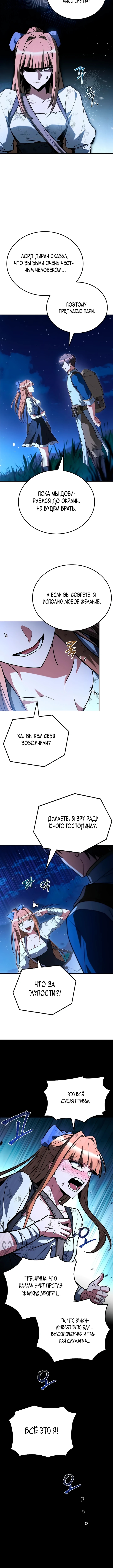 Глава 131, Страница 9