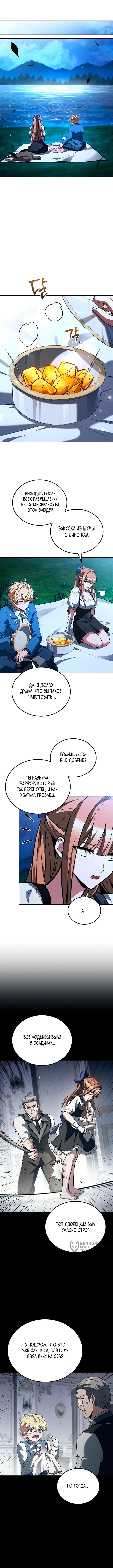 Глава 132, Страница 5