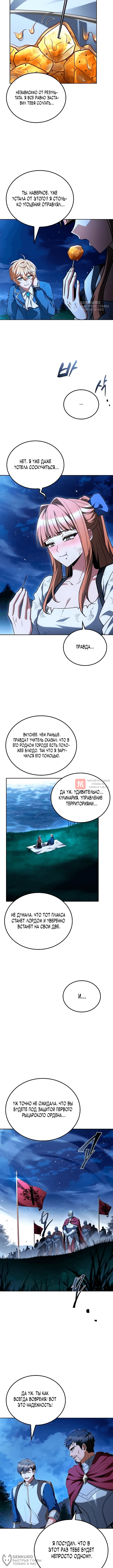 Глава 132, Страница 8