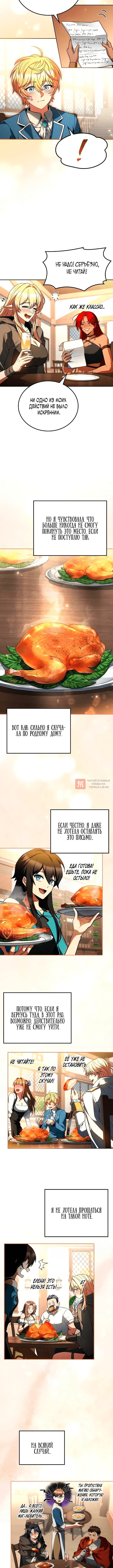 Глава 133, Страница 6