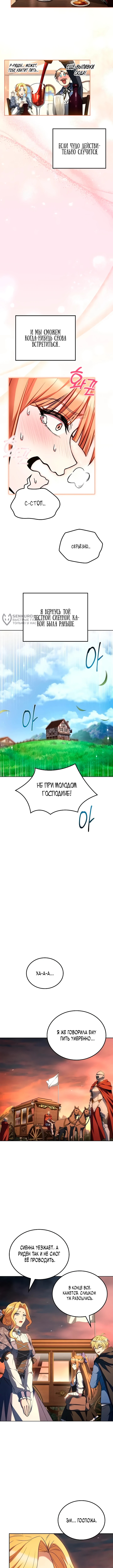Глава 133, Страница 7