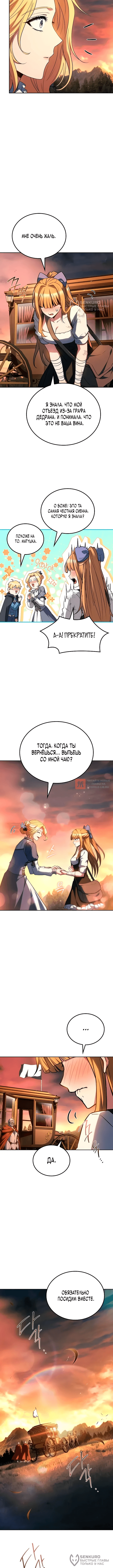 Глава 133, Страница 8