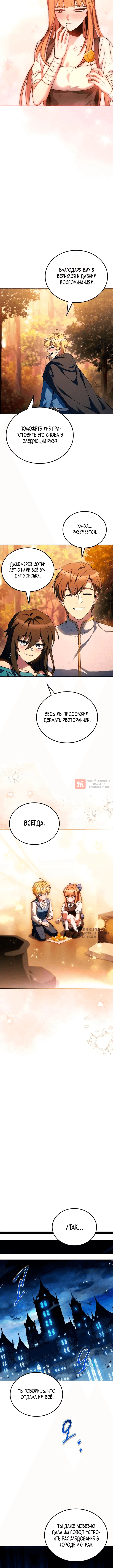 Глава 133, Страница 10