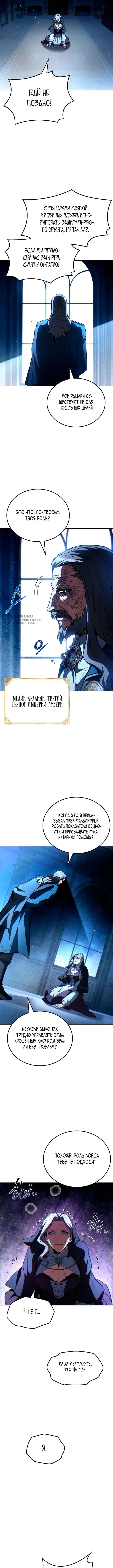 Глава 133, Страница 11