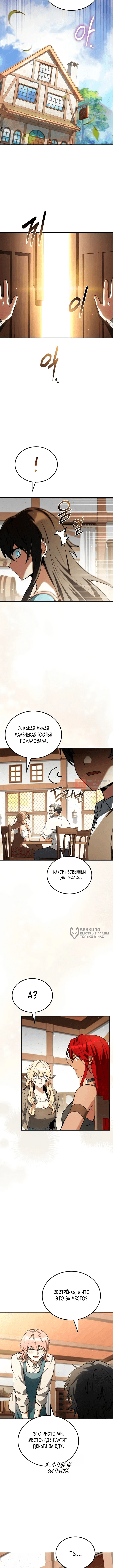 Глава 133, Страница 14