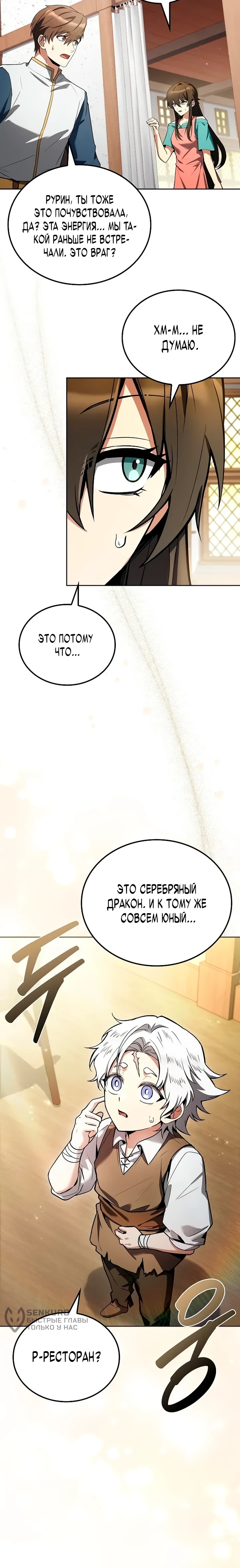 Глава 133, Страница 15