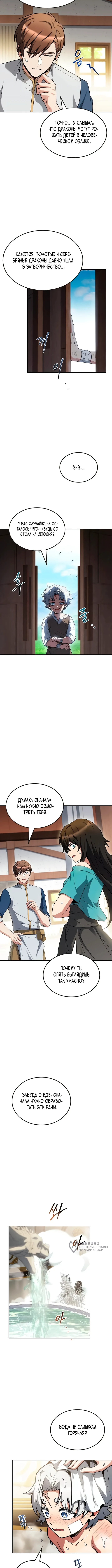 Глава 134, Страница 5