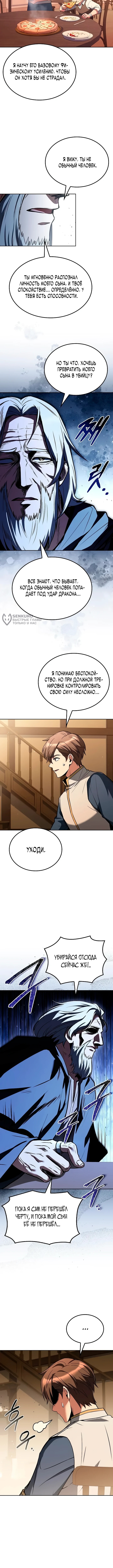 Глава 134, Страница 11