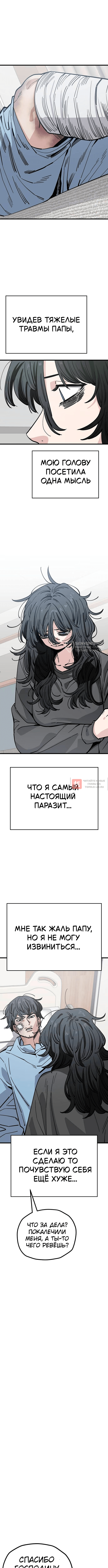 Глава 153, Страница 6