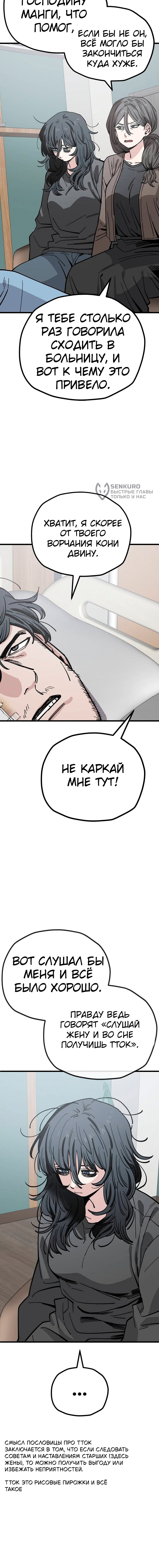 Глава 153, Страница 7