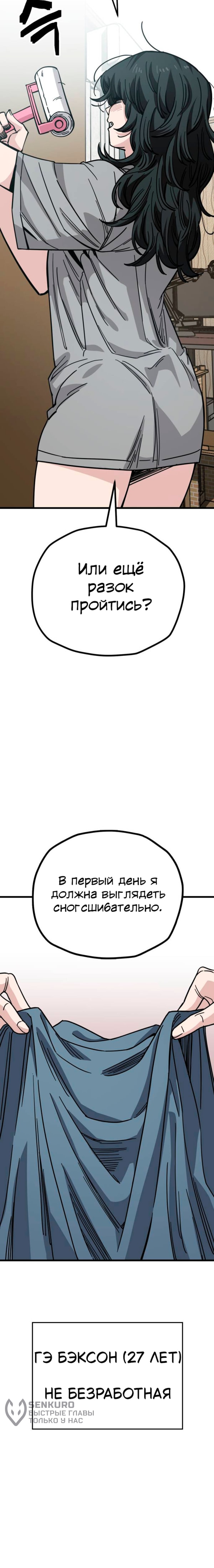 Глава 157, Страница 7