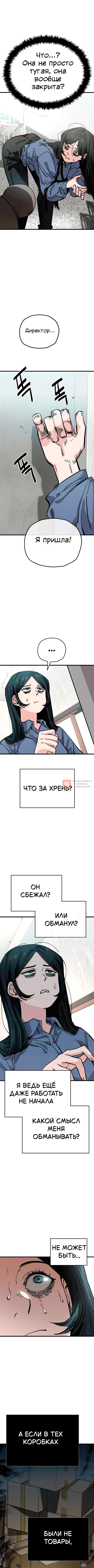 Глава 158, Страница 2