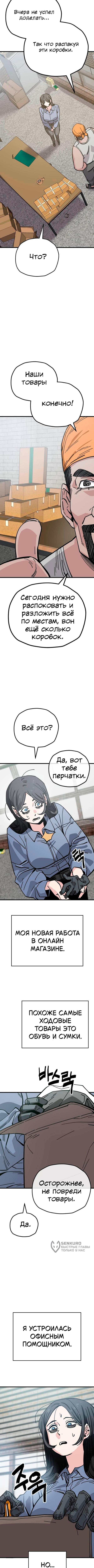 Глава 158, Страница 5